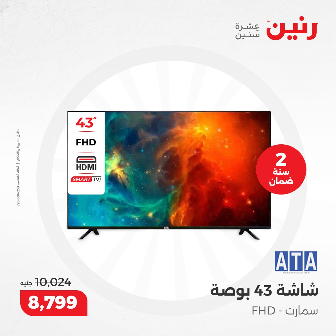 raneen offers from 12dec to 14dec 2024 عروض رنين من 12 ديسمبر حتى 14 ديسمبر 2024 صفحة رقم 93